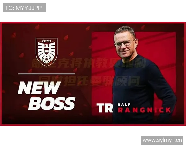 朗尼克顺利出院下周一将正式带领奥地利队备战 朗尼克顺利出院下周一将正式带领奥地利队备战